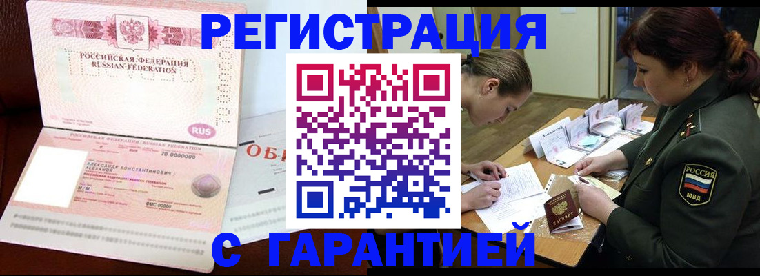 временная регистрация 2025 в Волгограде