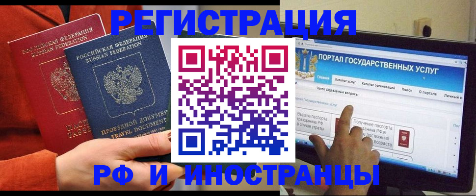 прописка в Волгограде