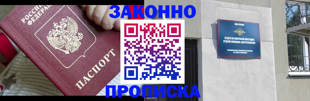 прописка 2025 в Волгограде