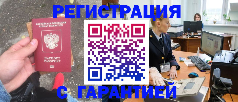 временная регистрация для школы в Волгограде