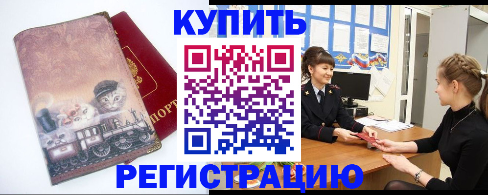 прописка 2025 в Волгограде