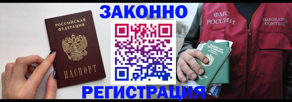 прописка в Волгограде