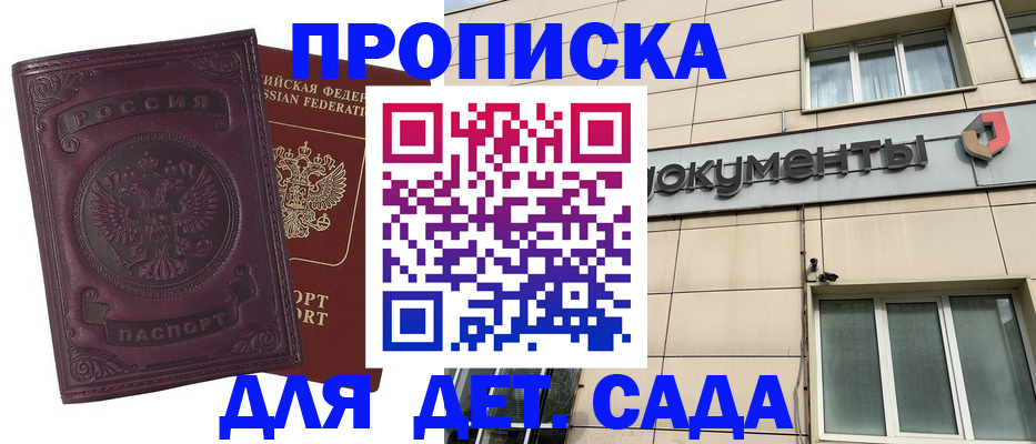 прописка ребенка в Волгограде
