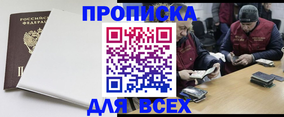 прописка для кредита в Волгограде