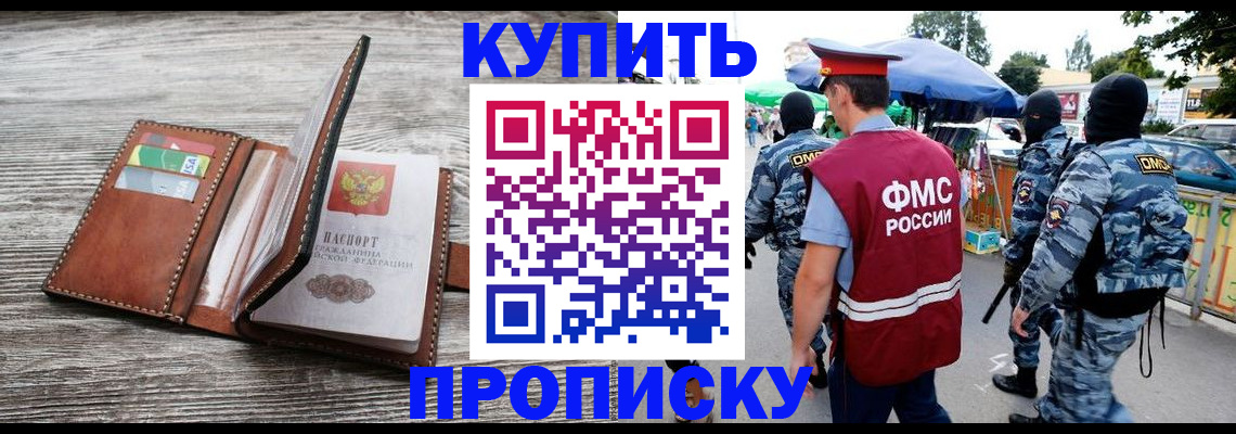 прописка для школы в Волгограде