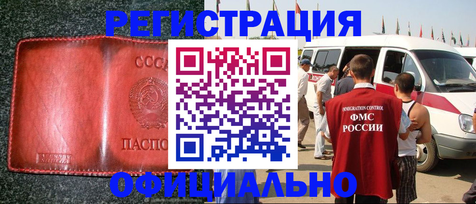 прописка ребенка в Волгограде